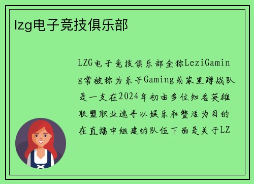 lzg电子竞技俱乐部