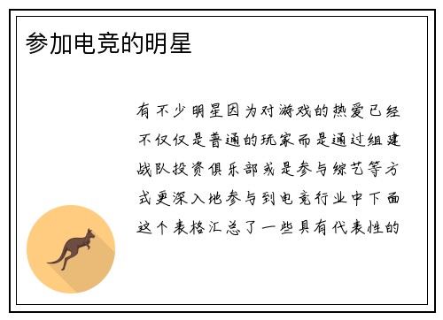 参加电竞的明星