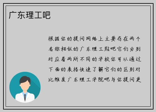 广东理工吧