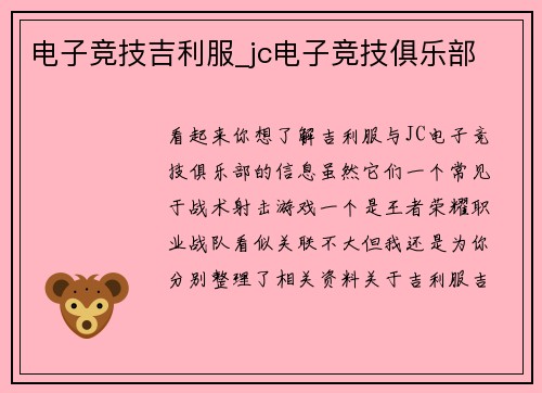 电子竞技吉利服_jc电子竞技俱乐部